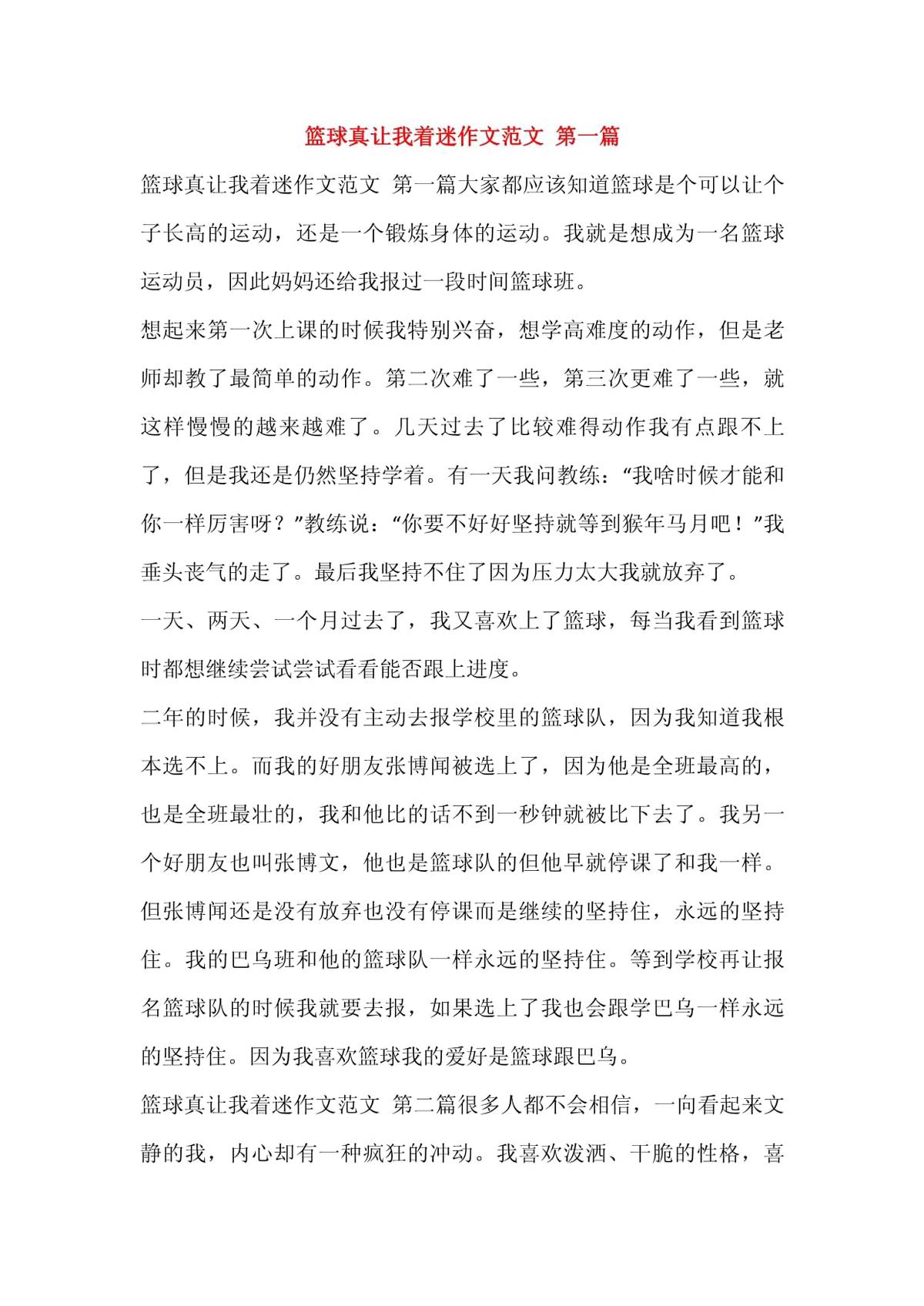 训练计划篮球怎么写作文